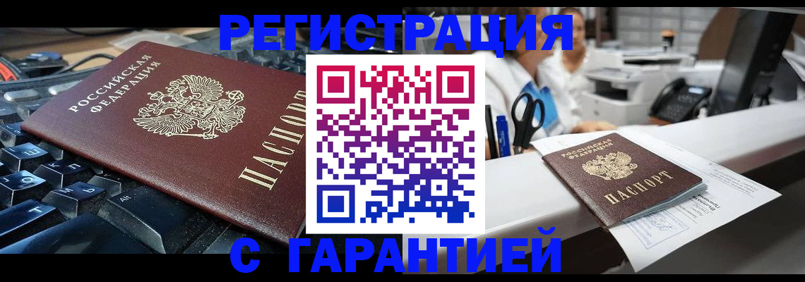 временная прописка в Клинцах