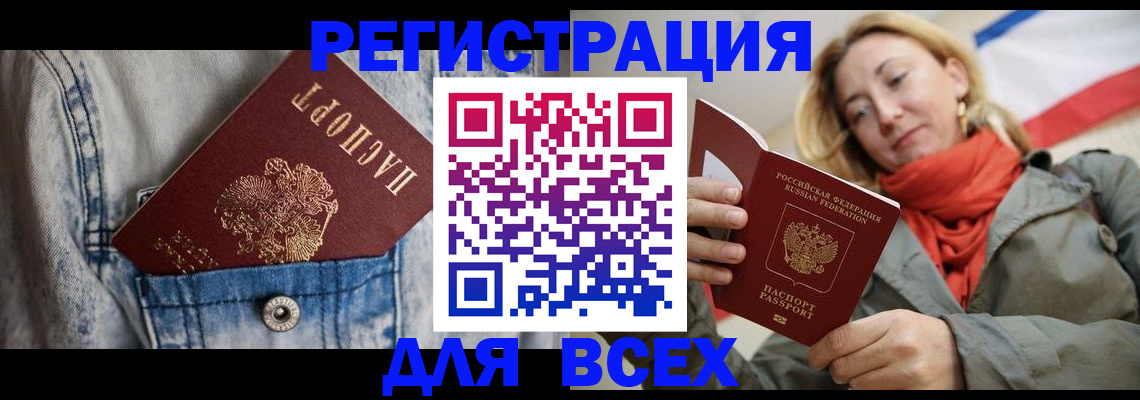 прописка 2025 в Клинцах