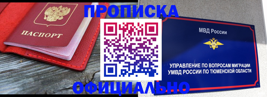 прописка законно в Клинцах