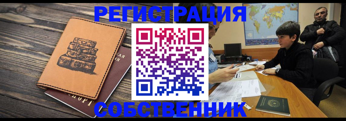 временная регистрация купить в Клинцах