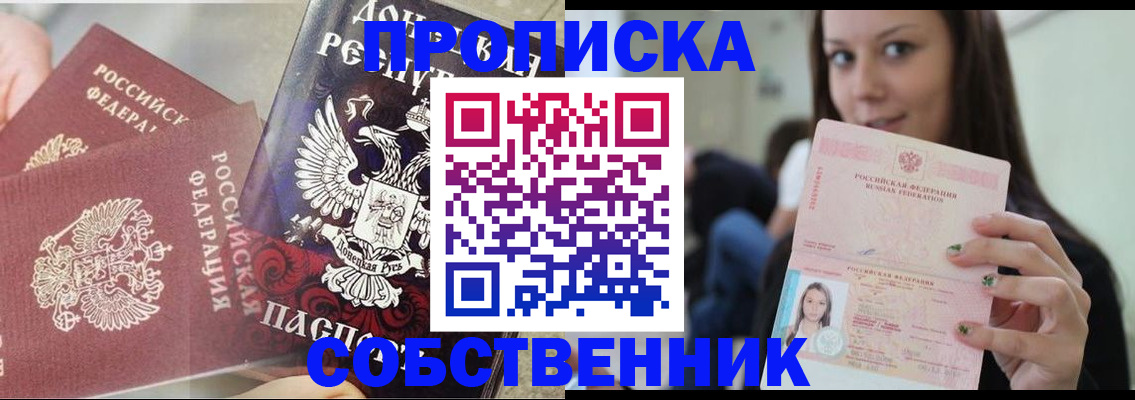 временная регистрация в Клинцах