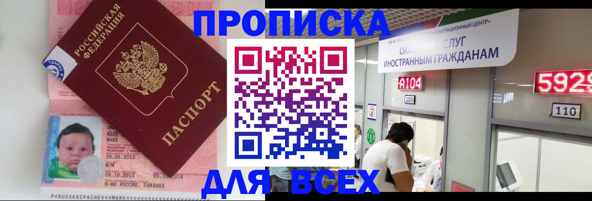 временная регистрация для школы в Клинцах